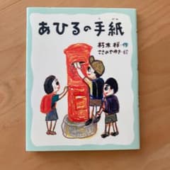 あひるの手紙のサムネイル