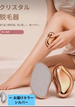 クリスタルヘアリムーバー 脱毛器 角質ケア ボディケア 痛くない除毛 ムダ毛