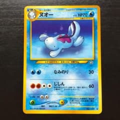 旧裏】ポケモンカードゲーム ヌオー LV.33 - メルカリ