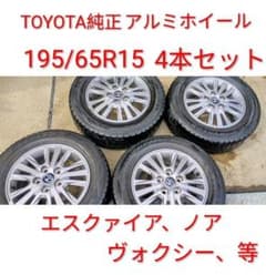 TOYOTA純正 ホイール 195/65R15 ノア ヴォクシー エスクァイア - メルカリ