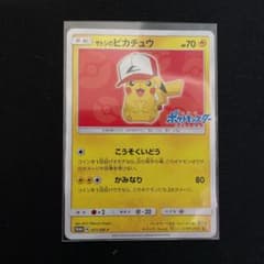 ポケモンカード サトシのピカチュウのサムネイル
