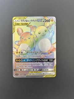 ライチュウ&アローラライチュウGX HR SM10a ジージーエンド 064