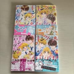 キング様のいちばん星 1-4巻セット 如月ゆきのサムネイル