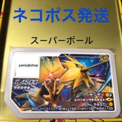 ガオーレ　サンダー　【ネコポス発送】即購入OKのサムネイル