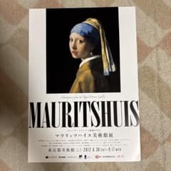 Thumbnail of フェルメール 「マウリッツハイス美術館展②」（於：東京都美術館）