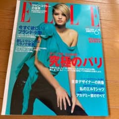 ELLE 6月号 雑誌のサムネイル
