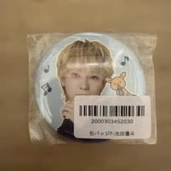 池田優斗 缶バッジのサムネイル