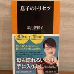 息子のトリセツのサムネイル
