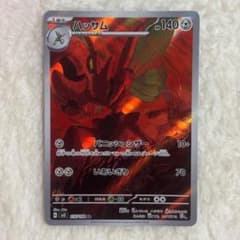 ハッサム AR SV3 黒炎の支配者 116/108 - メルカリ