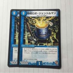 デュエルマスターズ 奇術ロボ•ジェントルマンのサムネイル