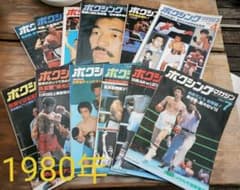 ボクシングマガジン　1980年のサムネイル