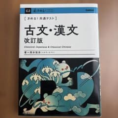 きめる!共通テスト 古文・漢文 改訂版のサムネイル
