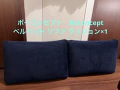 美品送料込 ボーコンセプト BoConcept ソファ クッション ネイビー×1 美品送料込 ボーコンセプト BoConcept ソファ クッション ネイビー×1