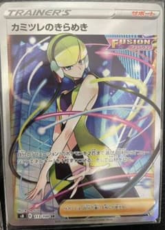 ポケモンカード カミツレのきらめき SRのサムネイル