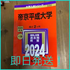 帝京平成大学のサムネイル
