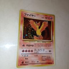 ファイヤー ☆ 第3弾拡張パック 化石の秘密 旧裏 ポケモンカード