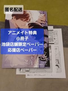 体感予報 2 鯛野ニッケ アニメイト 特典 小冊子 限定 ビーボーイ