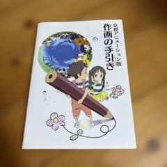 京都アニメーション版 作画の手引き DVD付 プロ仕様アニメ制作解説書
