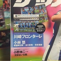 サッカーダイジェスト 付録 川崎フロンターレのサムネイル