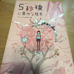 5秒後に意外な結末 パンドラの赤い箱のサムネイル