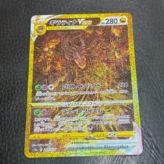 【美品】ポケモンカードURギラティナVstarのサムネイル