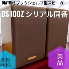⭐️美品⭐️ 三菱電機 DIATONE DS-100Z スピーカー 左右セット Yahoo!オークション -「diatone ds-100z」の落札相場・落札価格