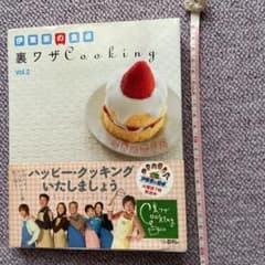 伊東家の食卓裏ワザcooking v.2のサムネイル