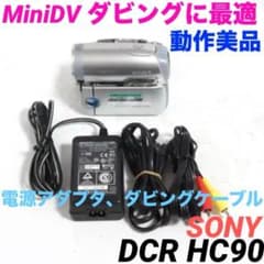 動作美品☆DCR-HC90 SONY MiniDVビデオカメラ 0302 - メルカリ