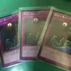 底なし落とし穴3枚のサムネイル