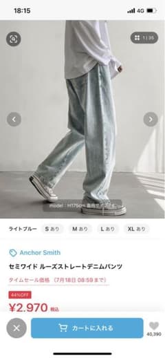 【極美品】セミワイドデニムパンツのサムネイル