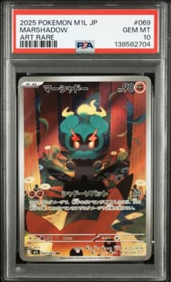 ⭐️PSA10⭐️】マーシャドー AR [M1L 069/063] - メルカリ