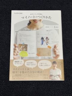 マイノートのつくりかた Emiのサムネイル