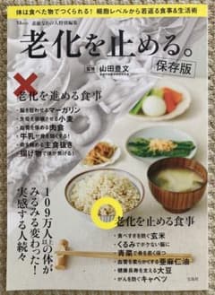 素敵なあの人特別編集 老化を止める。保存版のサムネイル