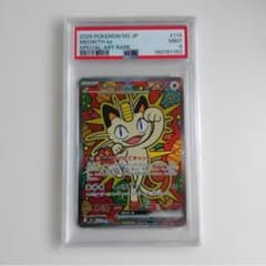 ニャースex SAR ムニキスゼロ キラ 114/080 PSA9 - メルカリ