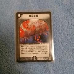 魔天降臨 キズありのサムネイル