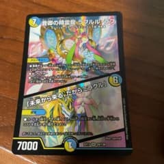 デュエル・マスターズ ラフルル・ラブのサムネイル