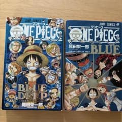 ONE PIECEファンブックBLUE & BLUE DEEP 2冊セットのサムネイル