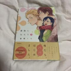 家族になろうよ 倉橋トモのサムネイル