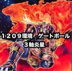 遊戯王　ゲートボール　1209　デッキまとめ売り　水精麟　ヴェルズ　3・4軸炎星 1209環境デッキリスト叩き台/2012年9月ゲートボール｜＠ルル