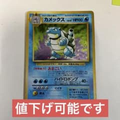 ポケカ カメックス 旧裏のサムネイル
