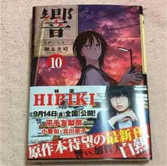 響～小説家になる方法～ 10のサムネイル