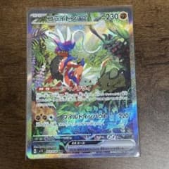 超美品　コライドンex SAR ポケカのサムネイル