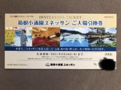 箱根小涌園ユネッサン 入場引換券のサムネイル