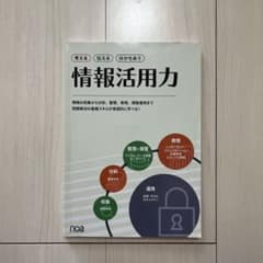 考える 伝える 分かちあう 情報活用力のサムネイル