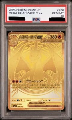 MEGA スタートデッキ100 メガリザードンY ex MUR PSA10】メガリザードン Y ex MUR MEGA スタートデッキ100 - メルカリ