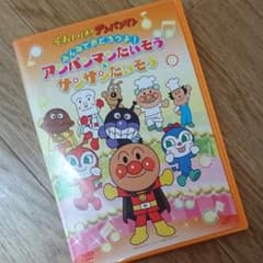 それいけ!アンパンマン みんなでおどろうよ!アンパンマンたいそう&サンサンたい…のサムネイル