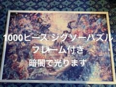 1000ピース ジグソーパズル フレーム付きのサムネイル