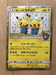 ポケモンカード 漫才ごっこピカチュウ プロモのサムネイル