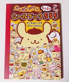 平成レトロ ポムポムプリンのシールブック たっぷり555 未使用 - メルカリ