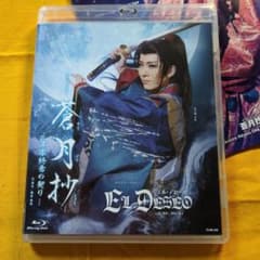 Blu-Ray】宝塚歌劇団 花組『蒼月抄 / EL DESEO』 - メルカリ
